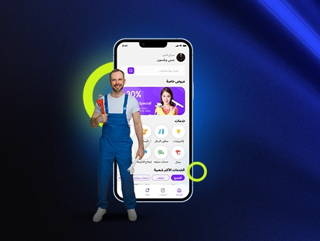 تطبيق الخدمات المنزلية