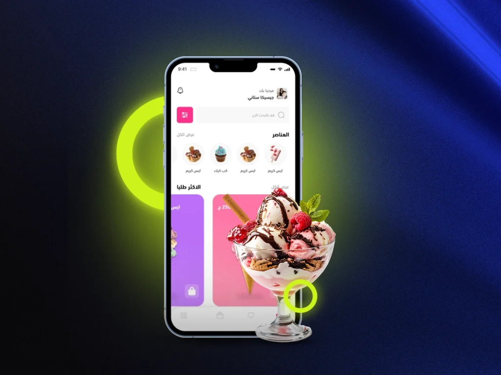 تطبيق توصيل الايس كريم