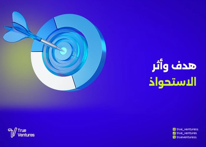 أثر الاستحواذ على العملاء