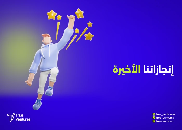 إنجازات ترو فنتشرز قبل الاستحواذ