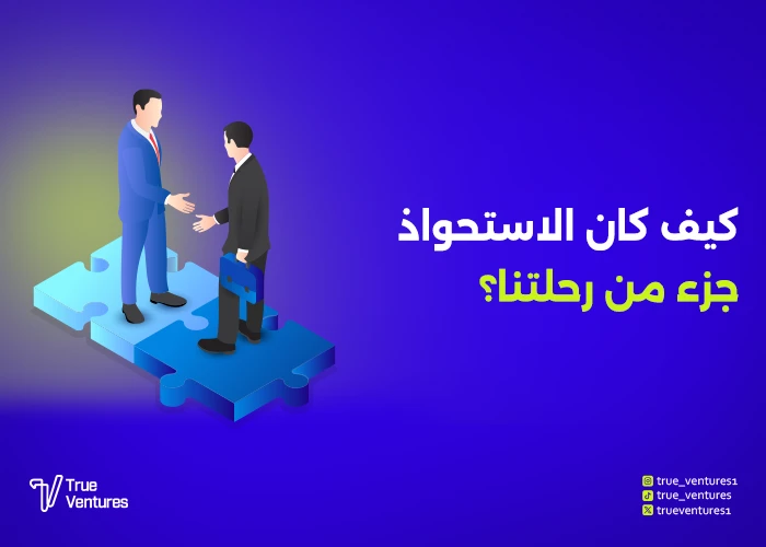 جزء من رحلة شركة ترو فنتشرز